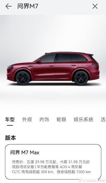 问界M7的增程版长续航版已经可以开放预订了，依然29.98万起步，目前已知的几个