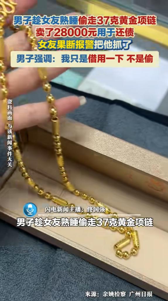 白嫖还有理了？2025年5月，浙江，一男子在女友家留宿，他趁女友熟睡时，偷走了3