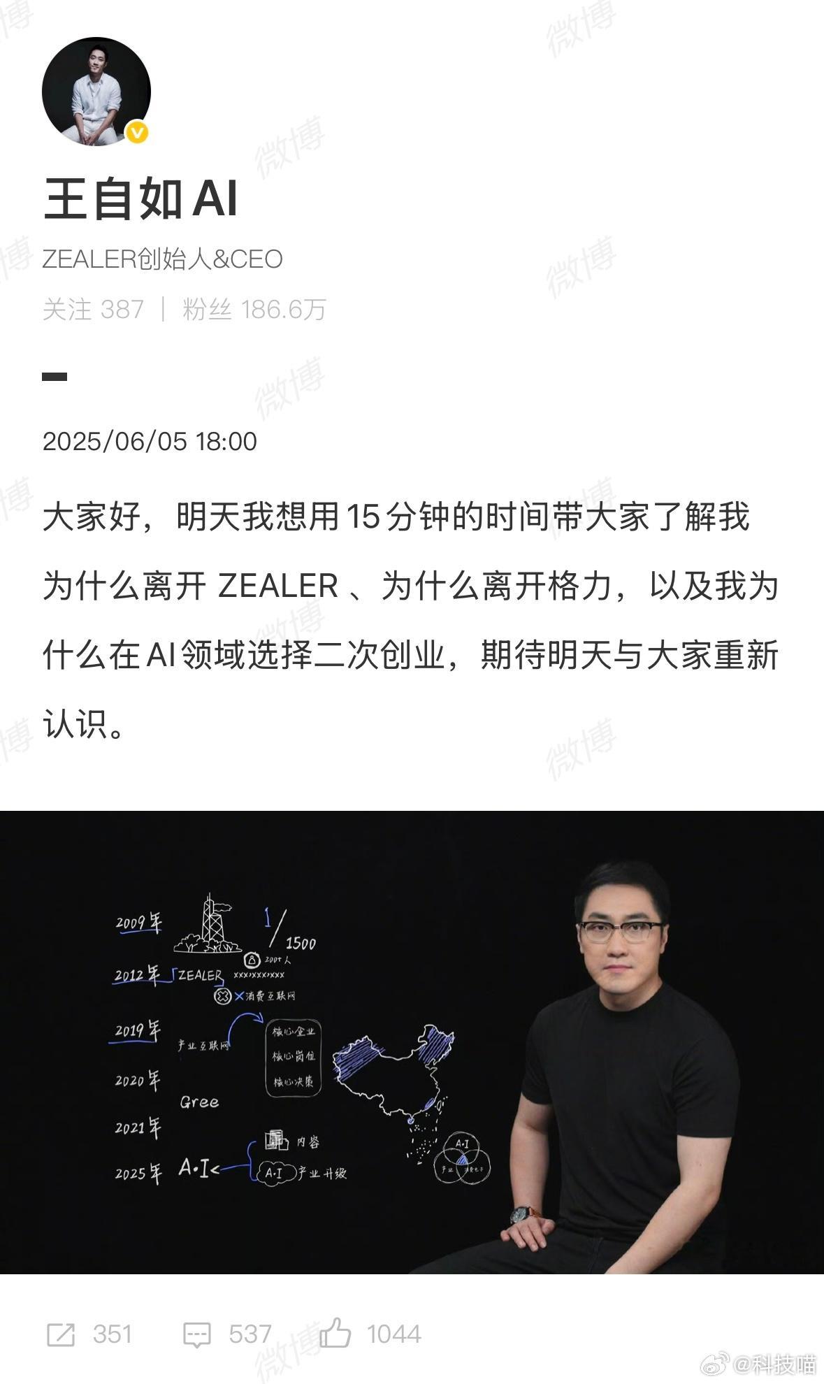 王自如二次创业还以为回归测评界呢，原来去做AI，到底是个啥还没说，估计不会是设备