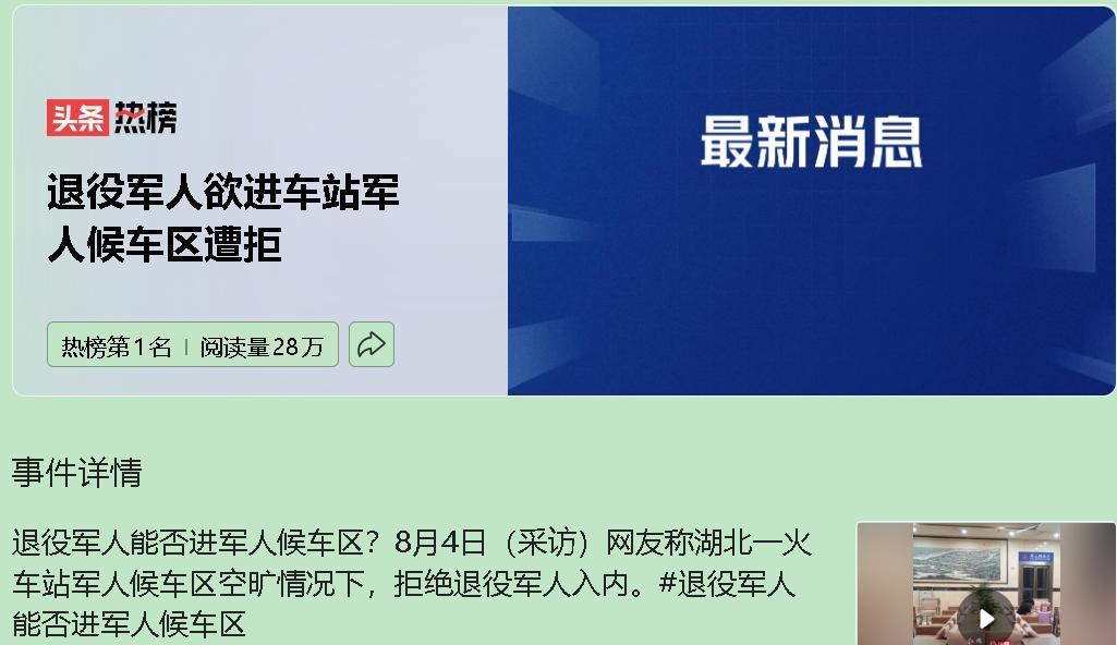 最近，退役军人能否进入军人候车区的争议，把我们拉到了一个尴尬的十字路口。按现行《