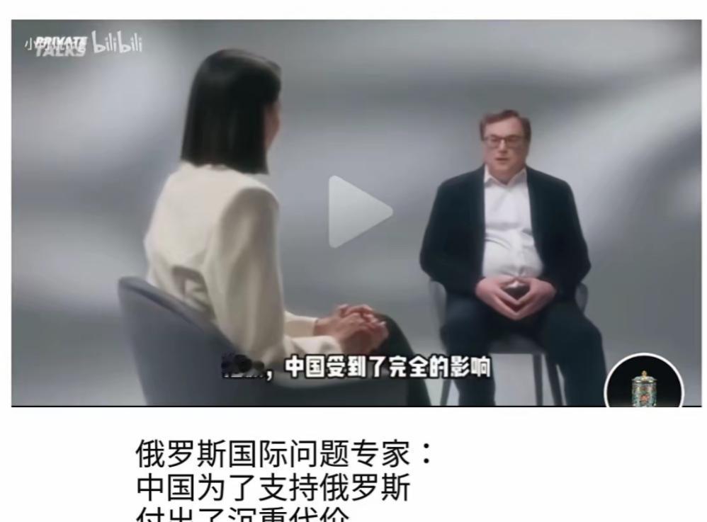 俄罗斯专家终于说了句实话！就是这位俄罗斯专家在一档采访节目中表示：中国挺俄没