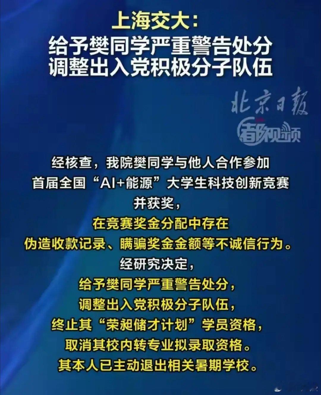 刚吃到一个上海交大的瓜。起因是交大一女生和校外男生组队参加竞赛，两人分工明确，男