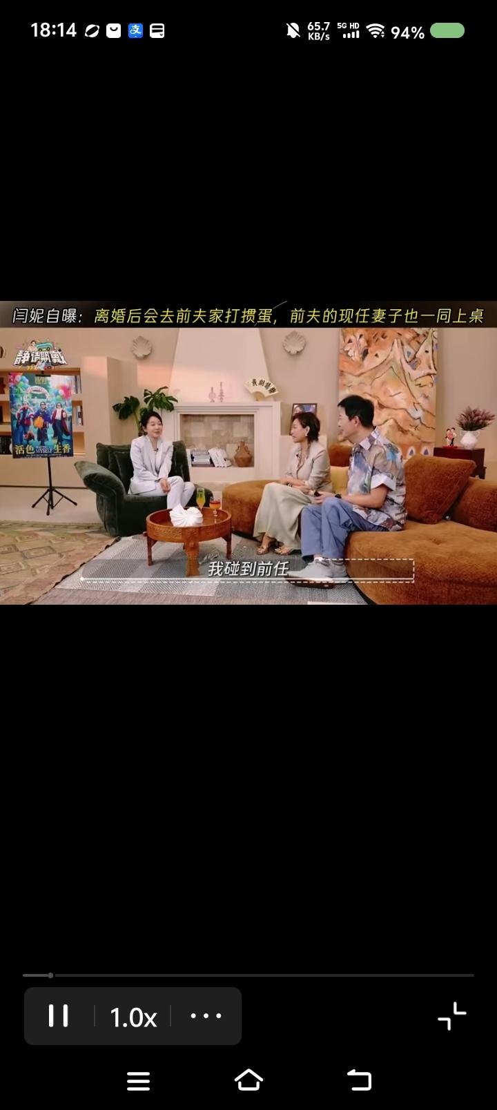 “打个掼蛋”，什么意思？——节目里，主持人问闫妮：“碰到前任，会怎么样？”“