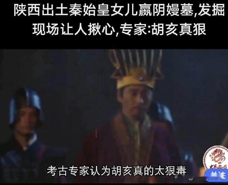 西安挖出秦始皇女儿墓，墓中惨状触目惊心，专家怒骂：丧尽天良！1976年10