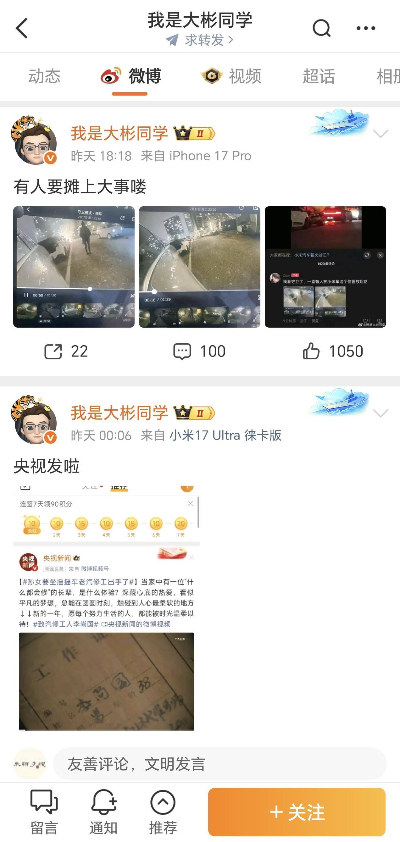 大彬同学心态真好，竟还有闲情调侃别人摊上大事，甚至还兴奋地提及央妈发声，仿佛那被