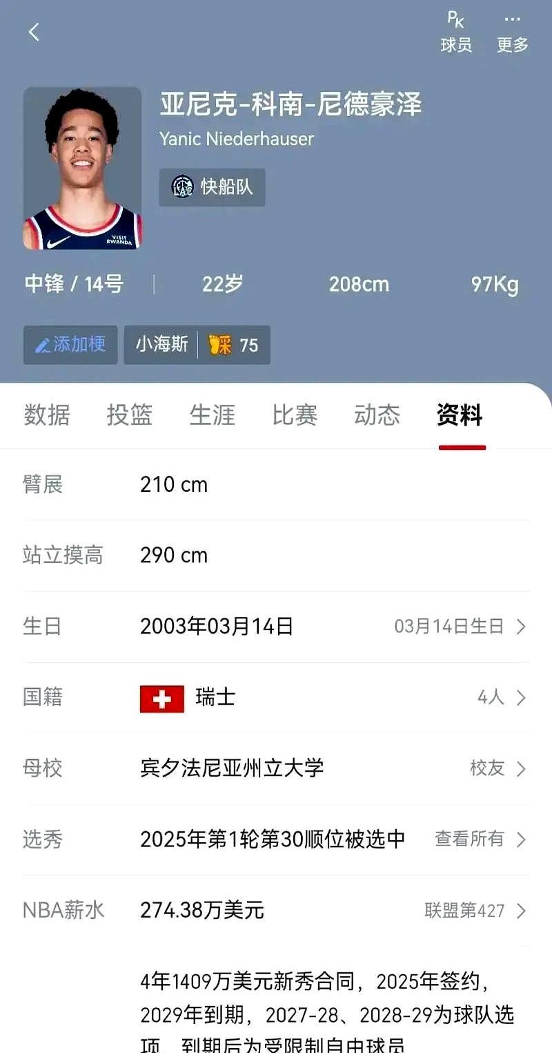球探的目标不只是发现天赋，更在培养未来的希望。亚尼克·科南·尼德豪瑟用极具潜