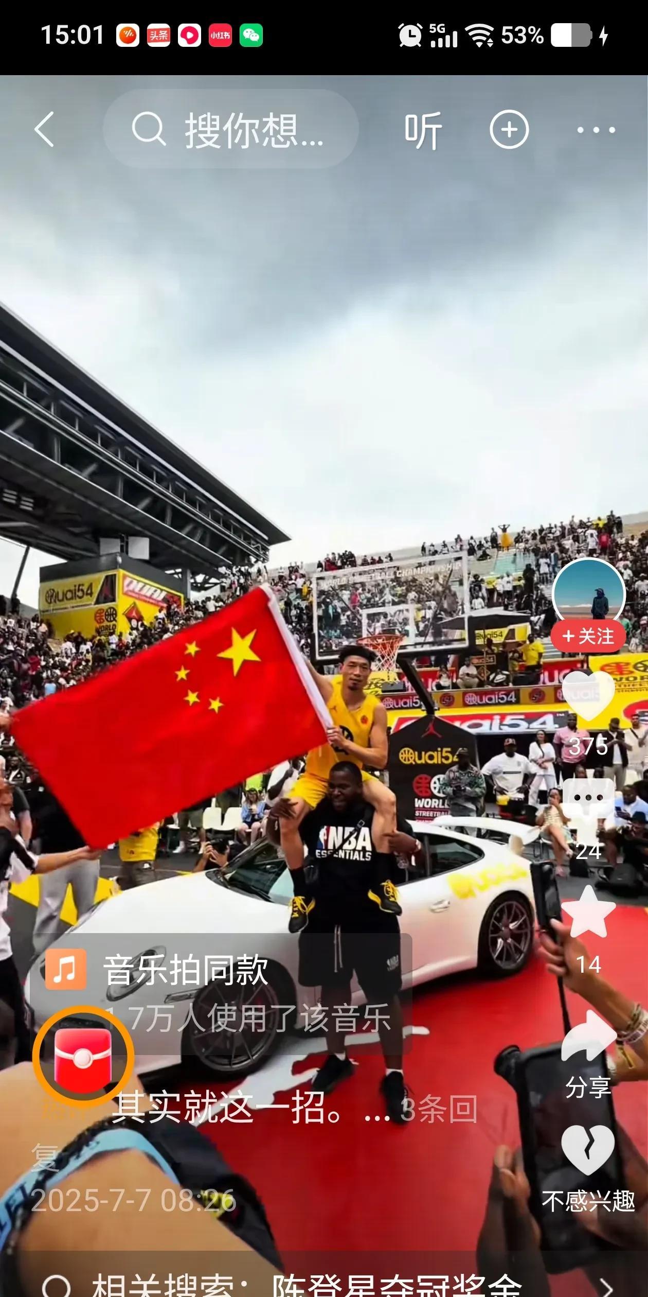 中国荣耀，就在今天，中国传奇球星陈登星，在刚刚结束的世界篮球扣篮大赛中，创造了多