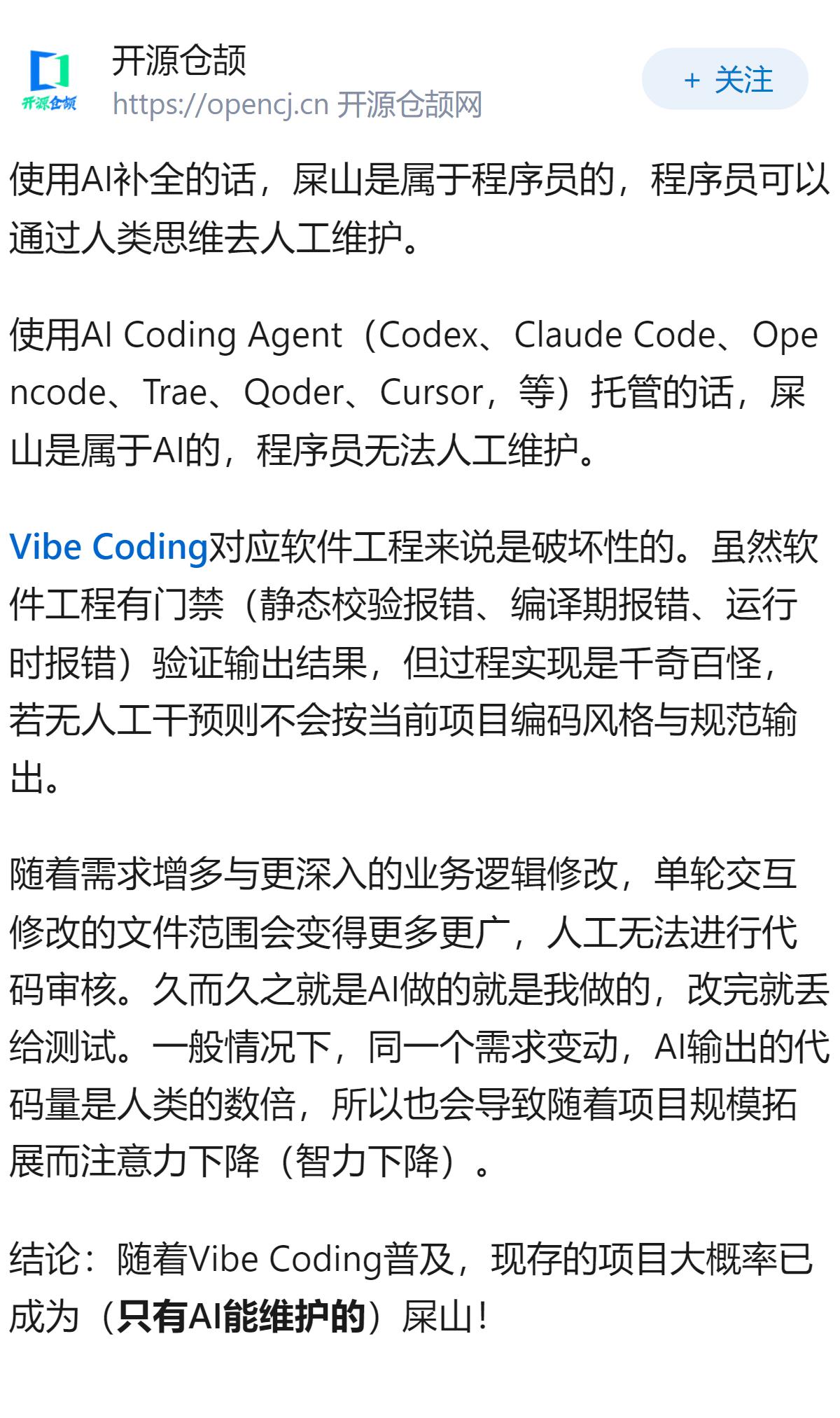 用AI写的代码，最终会不会让整个项目成为屎山？