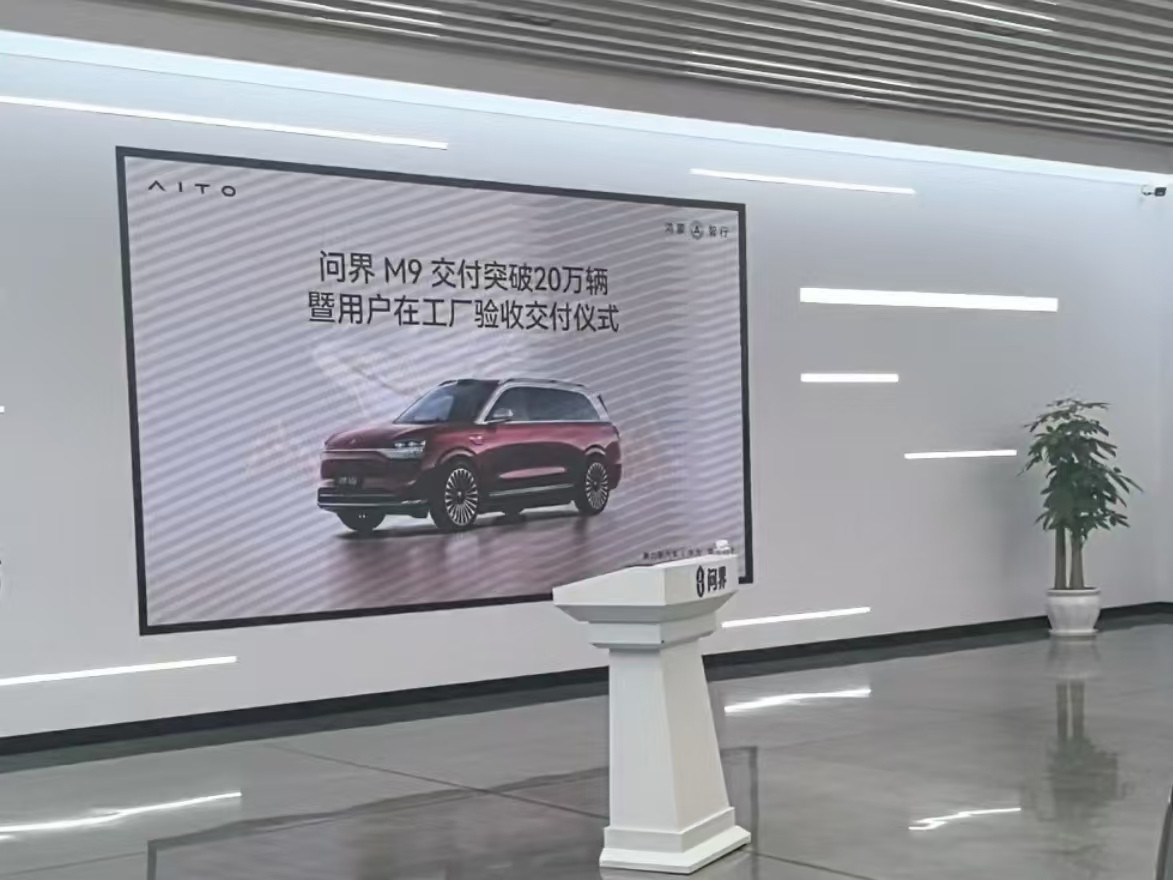 【问界M9交付突破20万辆】2025年6月7日，塞力斯在其