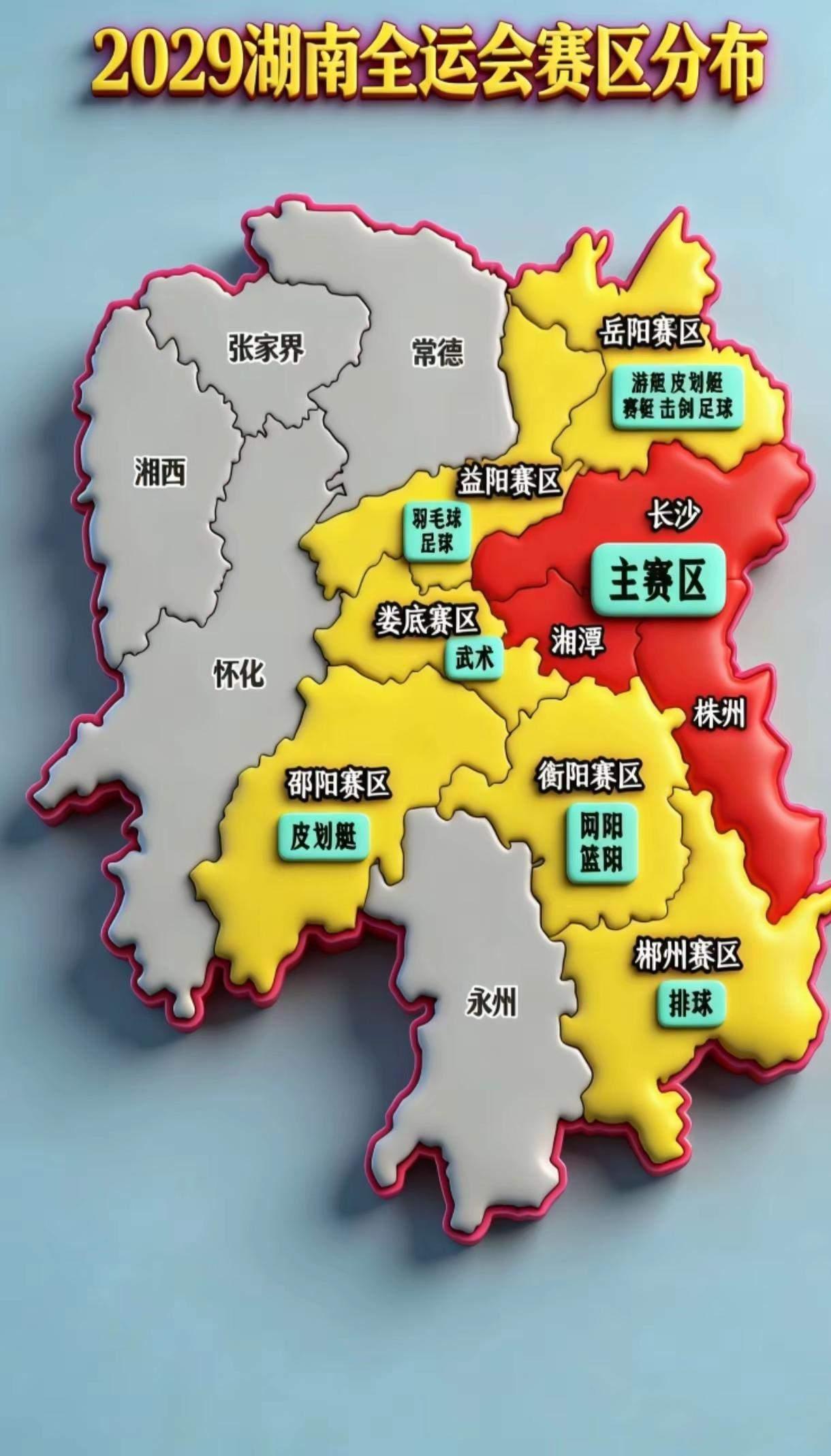 为什么2029年全运会湖南湘西城市全部落选？3年后湖南将举办全运会，这次盛会以