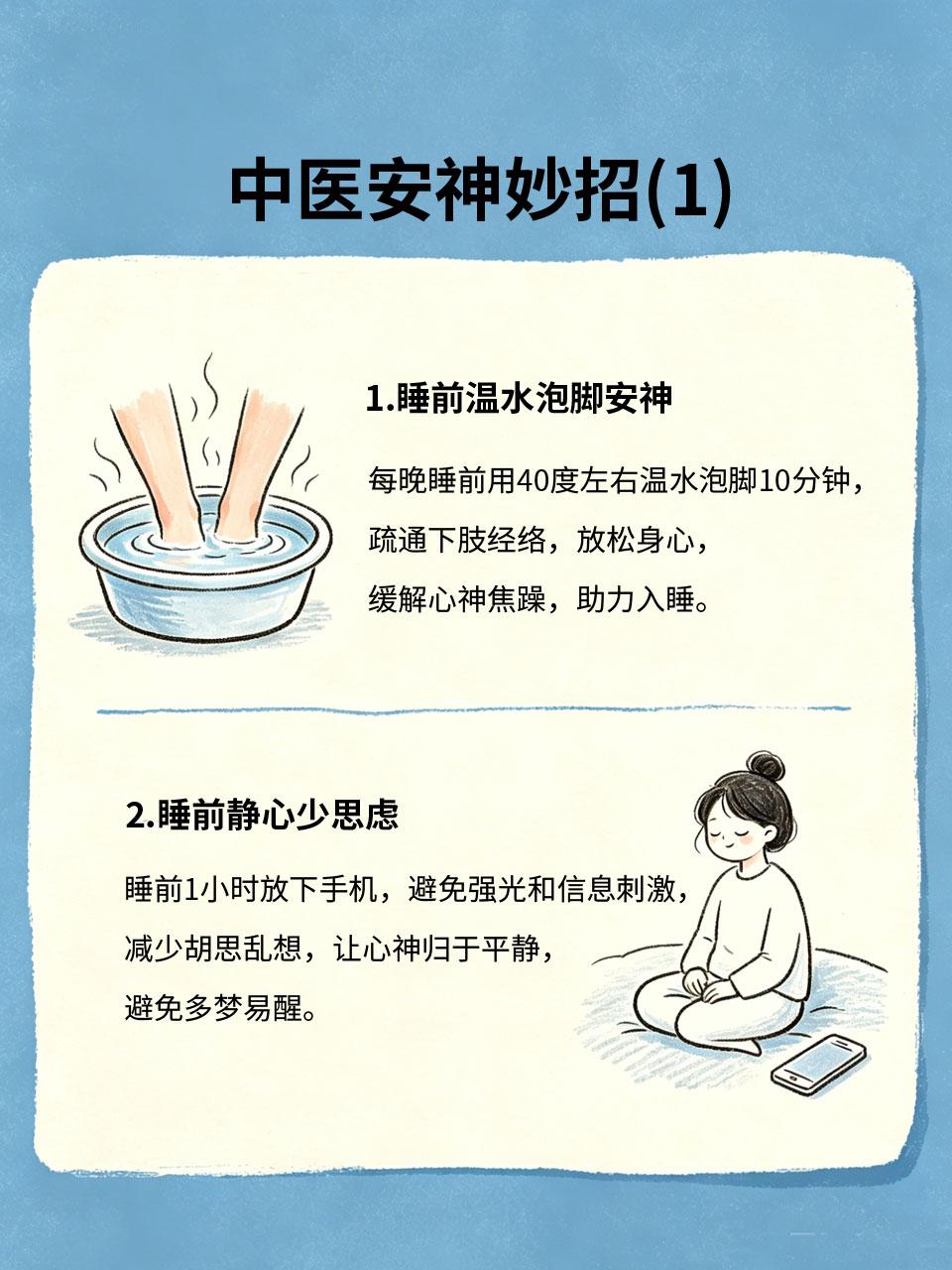失眠多梦睡不踏实？中医安神妙招，一觉睡到天亮很多人长期存在失眠、多梦、易醒、入