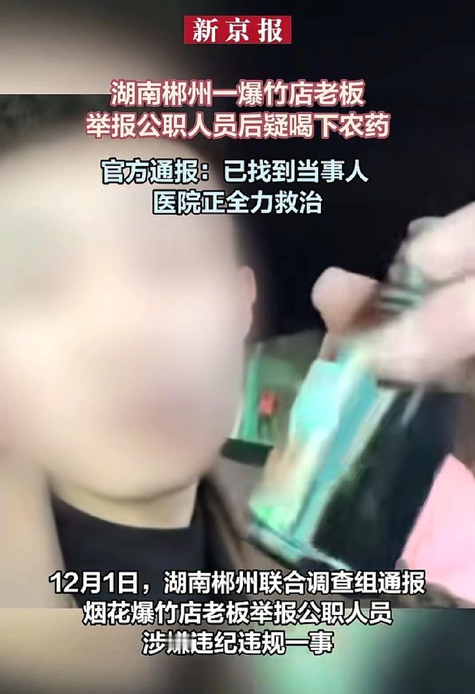 是什么原因让郴州老板赌命举报？这老板叫彭某某，是北湖区的烟花爆竹店主，举报了公职