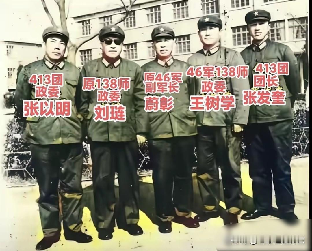 这张泛黄的老照片，定格了原46军138师五位军政干部并肩留影的珍贵时刻。从左至
