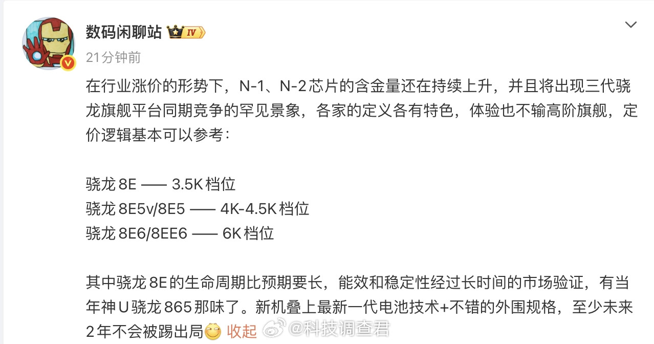 最近内存涨价，手机圈的价格也都跟着水涨船高了。像K90、Ace6、Neo11这些搭载骁龙8E的机型，