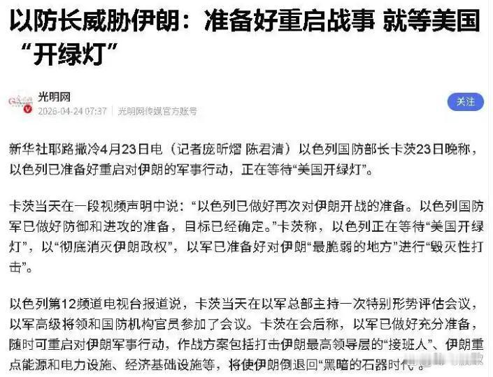 4月27日，据央视新闻直播间报道，昨天，以色列国防部长卡茨公开表示，以色列军队已