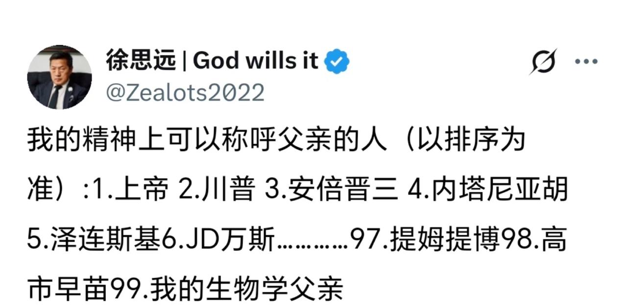 唉,老徐这亲爹可是倒了八辈子大霉了哦……竟然成了他排名第99位的生物学父亲。