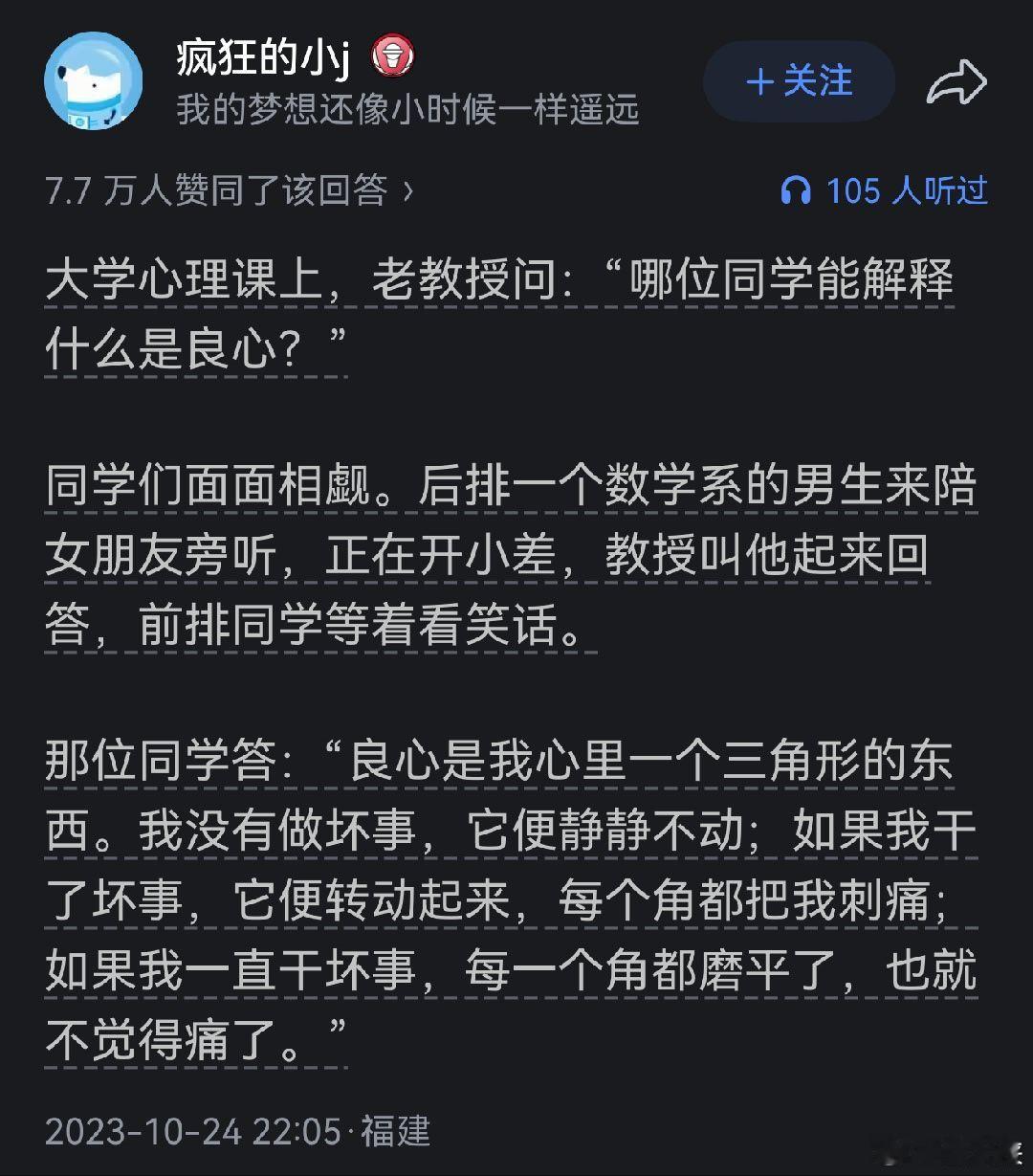什么是良心？​​​