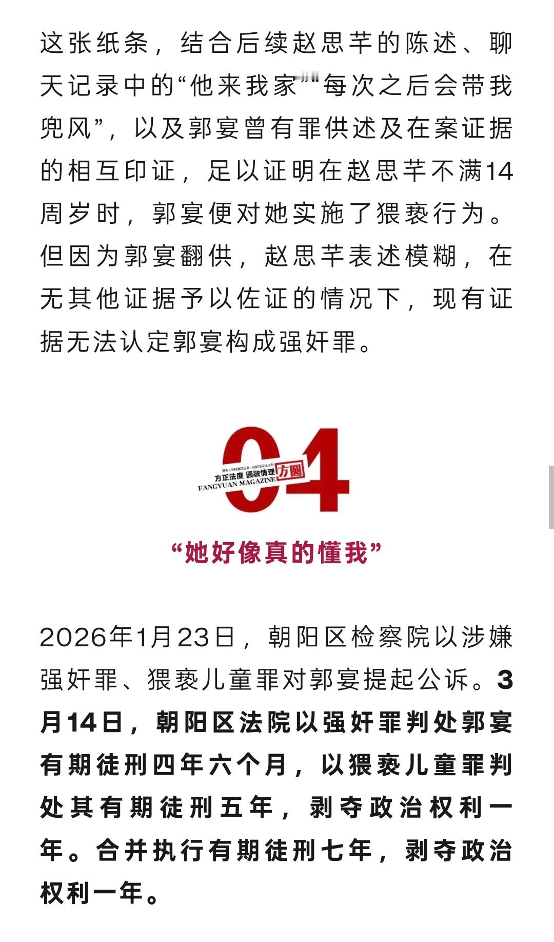 33岁已婚男猥亵强奸12岁少女不知道是不是因为有删减的原因。仅就目前的内容来看，