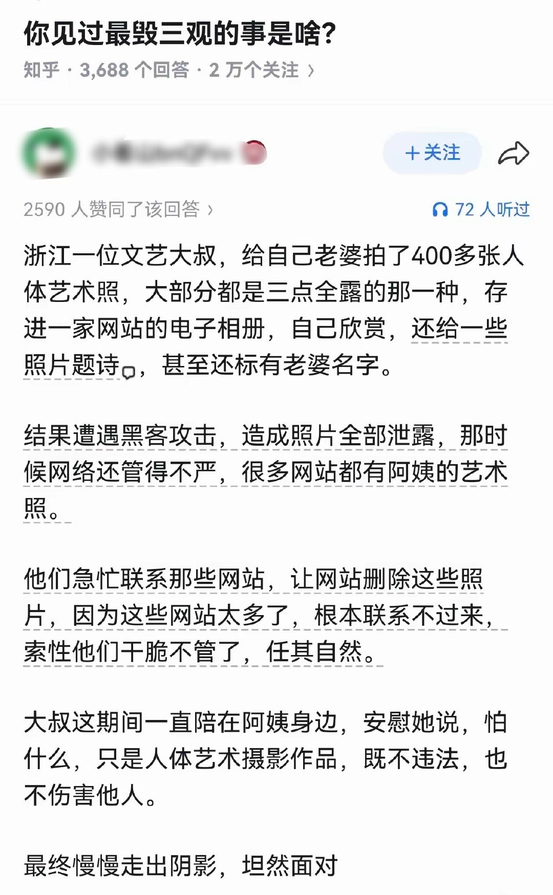 这是艺术还是晚节不保，毁人啊​​​