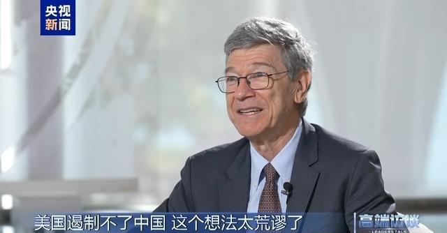 美国杰弗里・萨克斯教授说：“中国本应该以一种顺从美国的方式发展(但他们没有这样