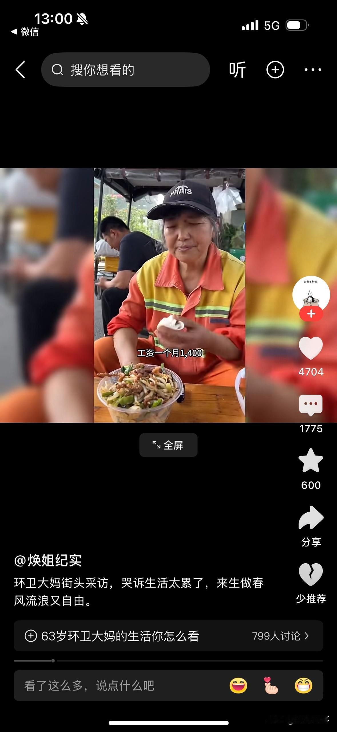 街头采访，环卫工人每月1400元工资，引发网友留言：1、江苏南京，我们这环卫工
