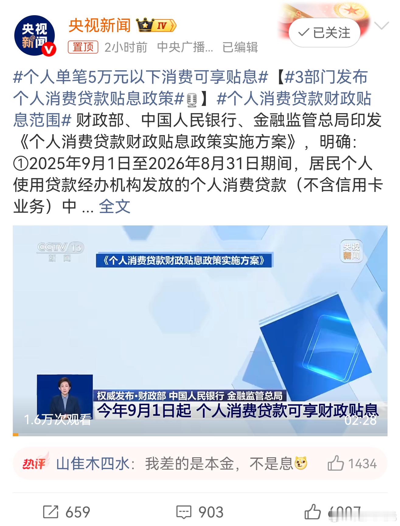 个人单笔5万元以下消费可享贴息贴息？原来是开始鼓励贷款消费了，可是我一向只习惯