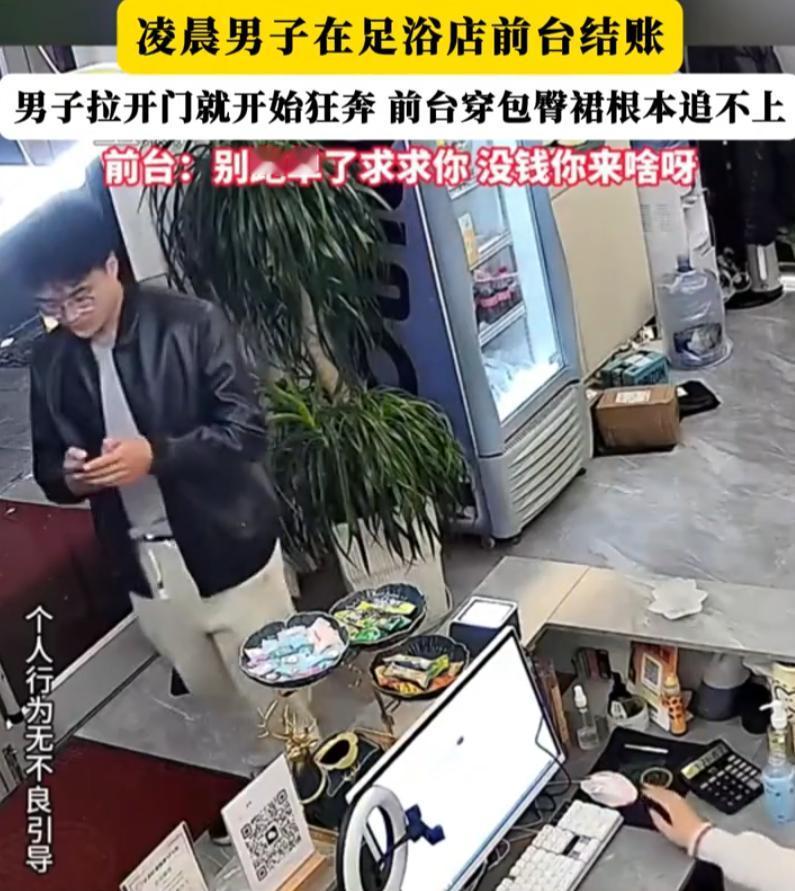 “没钱就别去！”4月27日，浙江杭州，一男子凌晨去足浴店消费，技师安排好了，项目