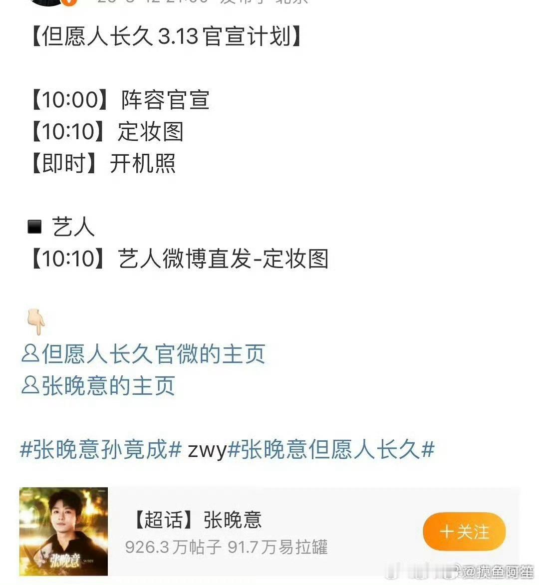 张晚意、沈月两家都通知了《但愿人长久》明天官宣