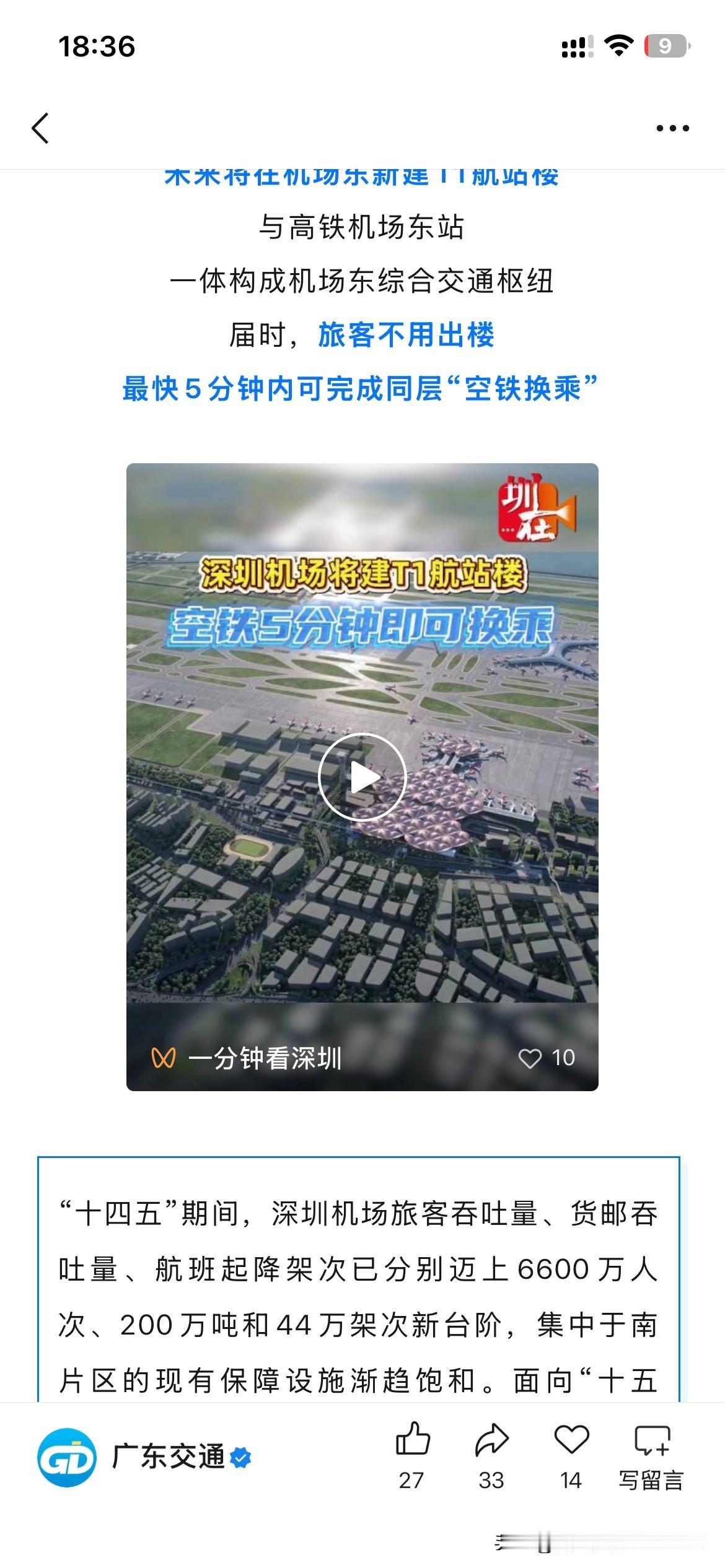 深圳机场扩建工程取得新政的成果，根据最新的官方信息显示，深圳机场将新建T1航站楼