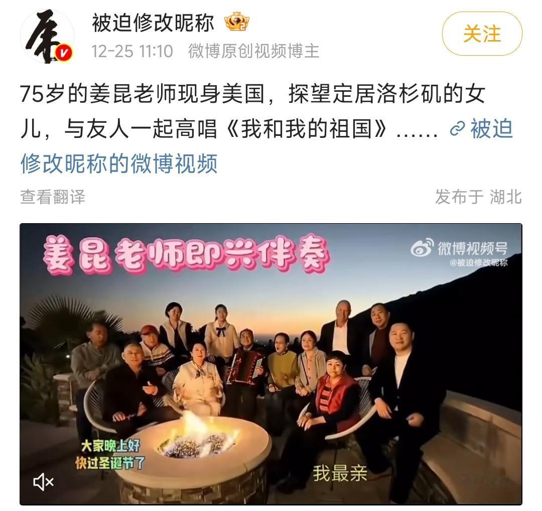 格局拉满！姜昆美国豪宅唱祖国，这才是真家国情怀啊！12月25日，姜昆在美领唱