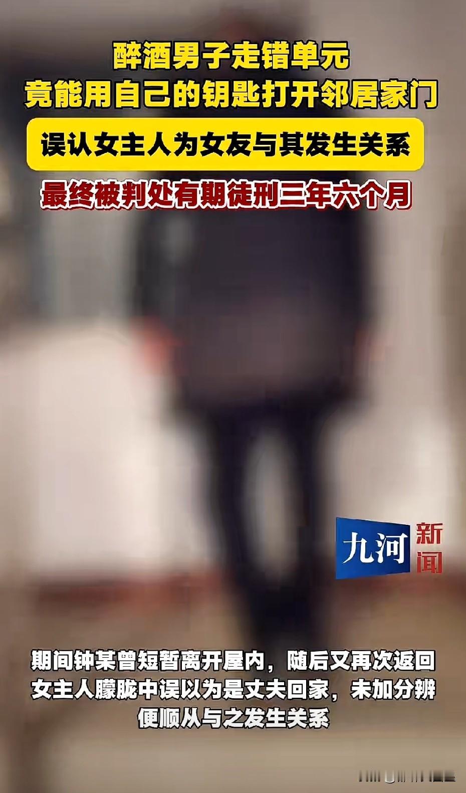 离谱！男子酒后回家走错单元门，竟能用自己的钥匙打开邻居家门，误认女主人是自己的女