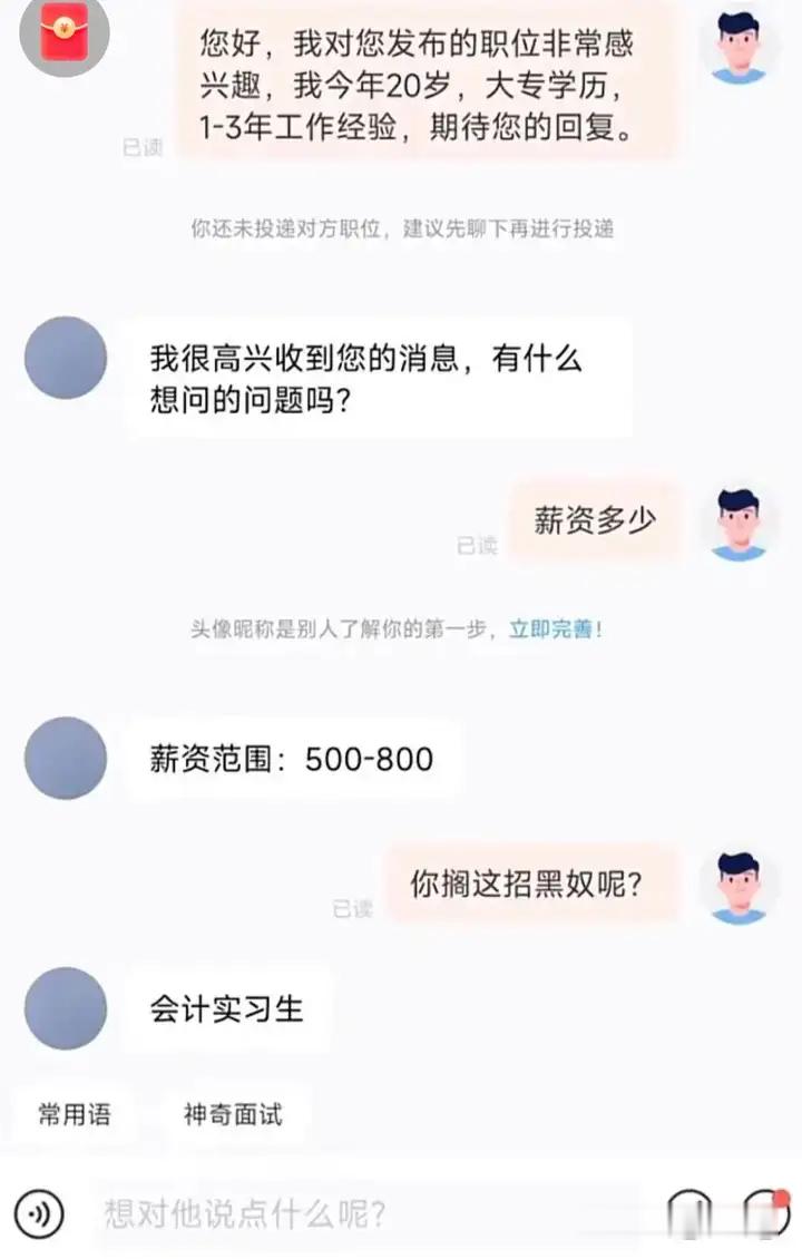 一不小心说了实话