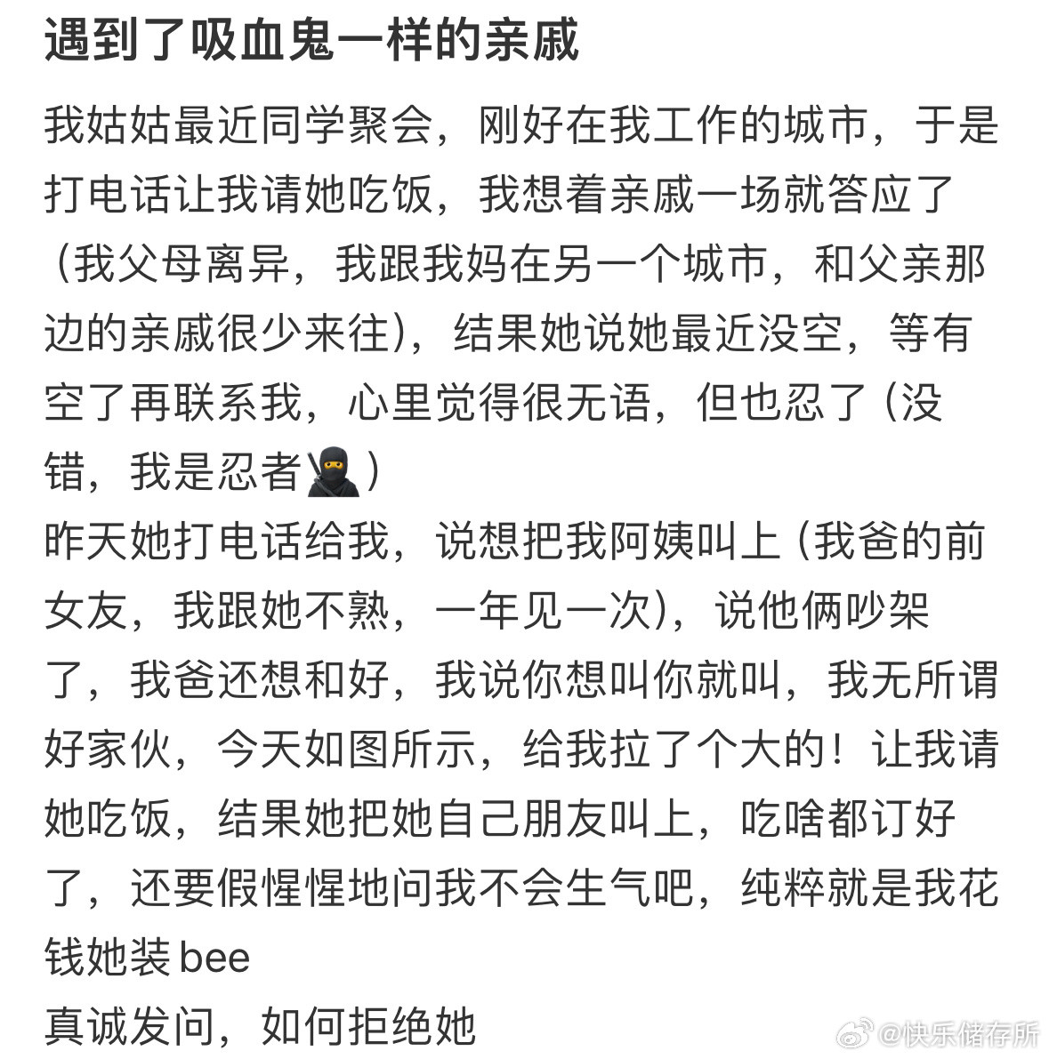 遇到了吸血鬼一样的亲戚​​​