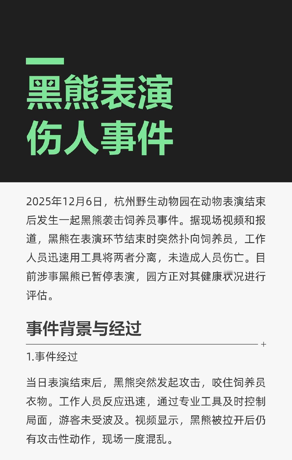 杭州动物园黑熊伤人事件，引起不少网友热议。有网友建议，取消类似的动物表演，因为