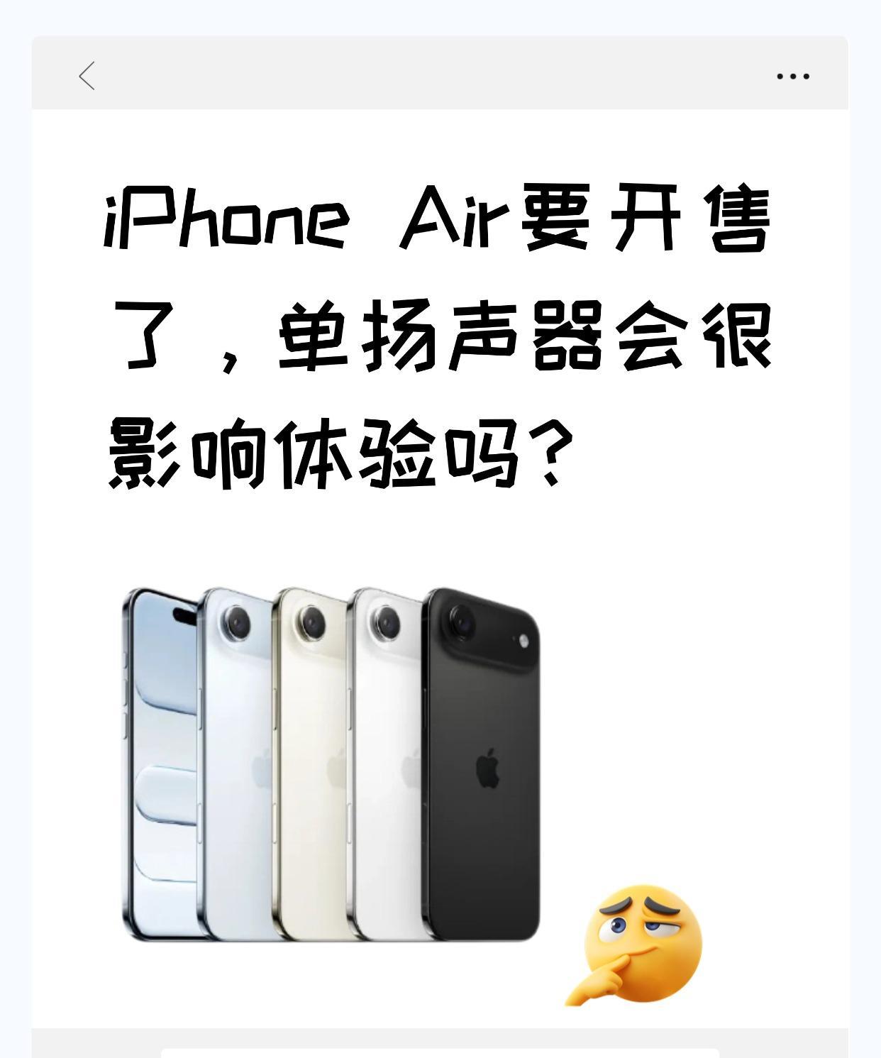 iPhoneAir即将在10月22日正式开售，跟国内的联通、电信和移动三大运营