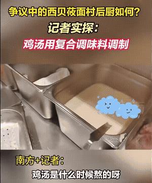 这个记者把西贝厨师带沟里去了！这两天西贝因为罗永浩几句话被推上了风口浪尖。西