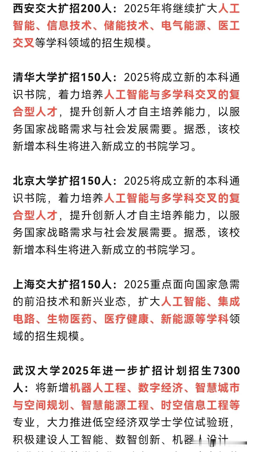 物化+扩招！2025年高考注定又是理科生的红利时代（147所双一流高校扩招2万人