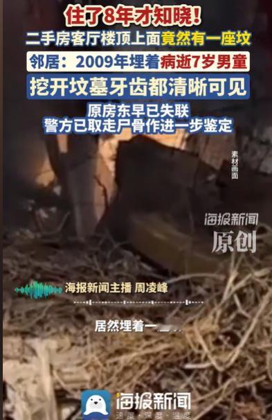 四川成都，女子买了一套二手房，买了8年，才从邻居口中突然得知，客厅上方有一座坟，