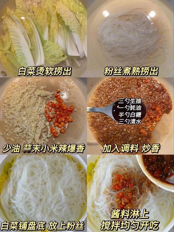 我妈终于把她做白菜粉丝的神仙配方传给我了！​​​