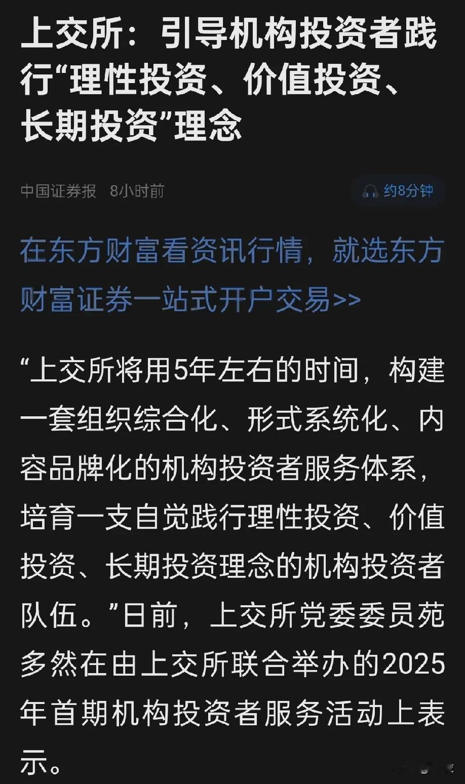 上交所要引导机构投资者做耐心资本，做长期投资，为什么不去引导散户做耐心资本和长期