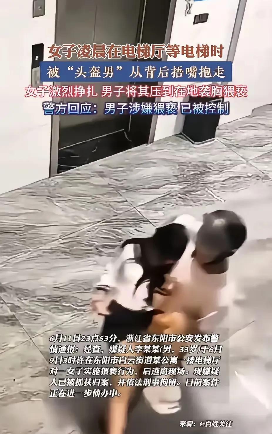 看到这样的新闻真的很气愤。大半夜的，浙江东阳6月11日23时53分，女人在等电梯