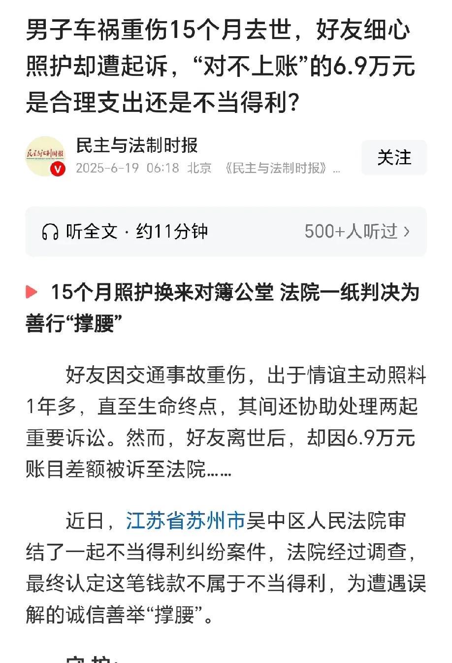 江苏苏州，男子车祸重伤后，妻儿都以远在外地、不便探望为由不来照顾。男子的好友看不