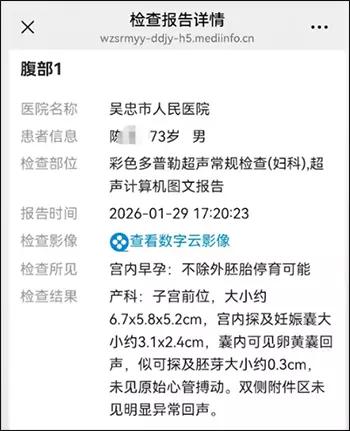 73岁老汉检查单惊现“宫内早孕”，医院道歉原因让人哭笑不得！您没看错！一位7