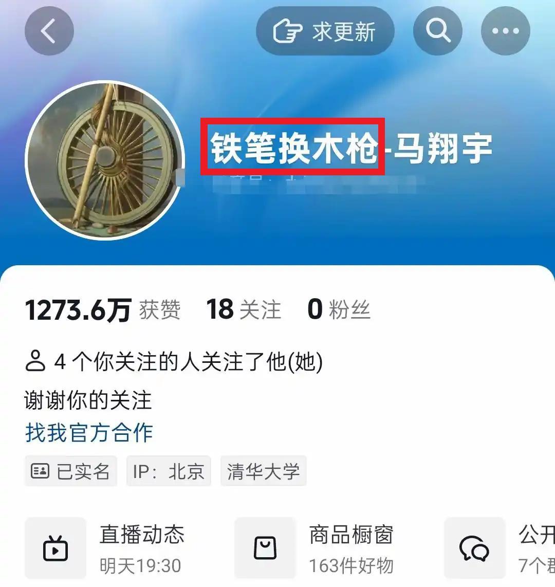 马翔宇账号粉丝再次清零，给他几个建议！马翔宇曾是清华一名学生，后就职于苏州工业