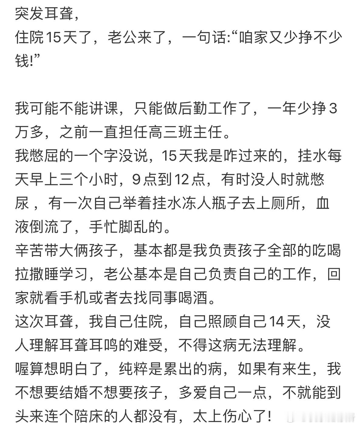 突发耳聋，老公却这样说​​​