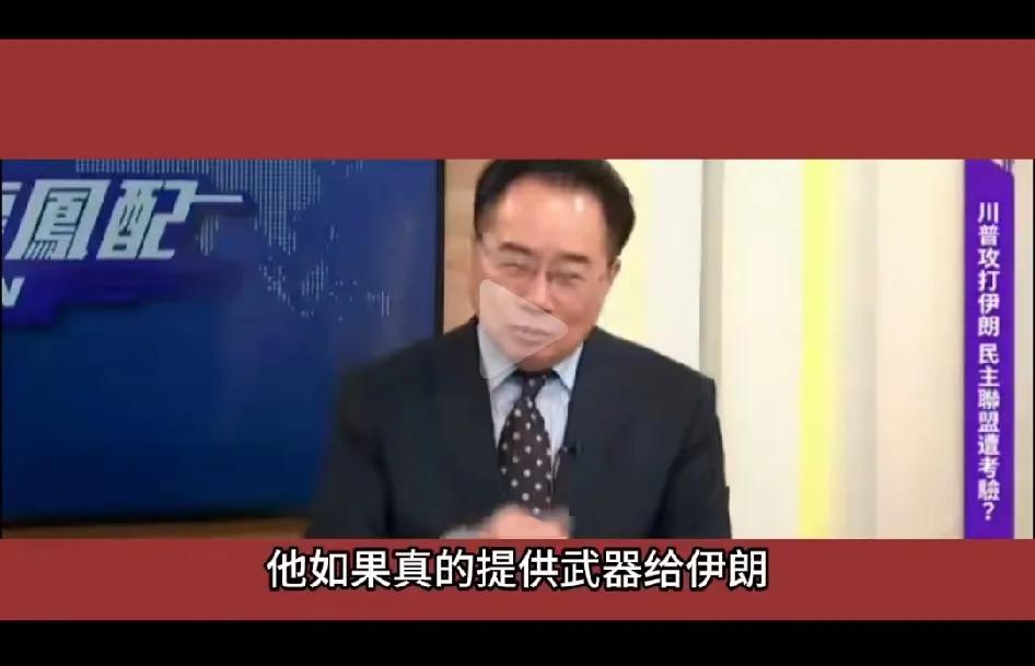 蔡正元：中国没有给伊朗提供导弹并不是怕美国，而是另有原因。蔡正元说的另外的原