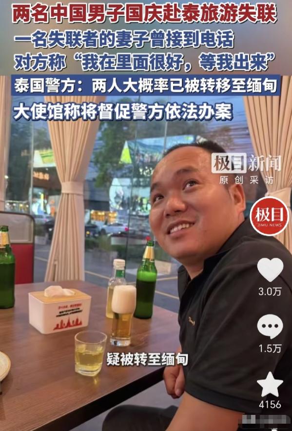 又有人在泰国被抓了，抓到缅甸去了。这次是兄弟俩，国庆去曼谷旅游，出门逛个街，人没
