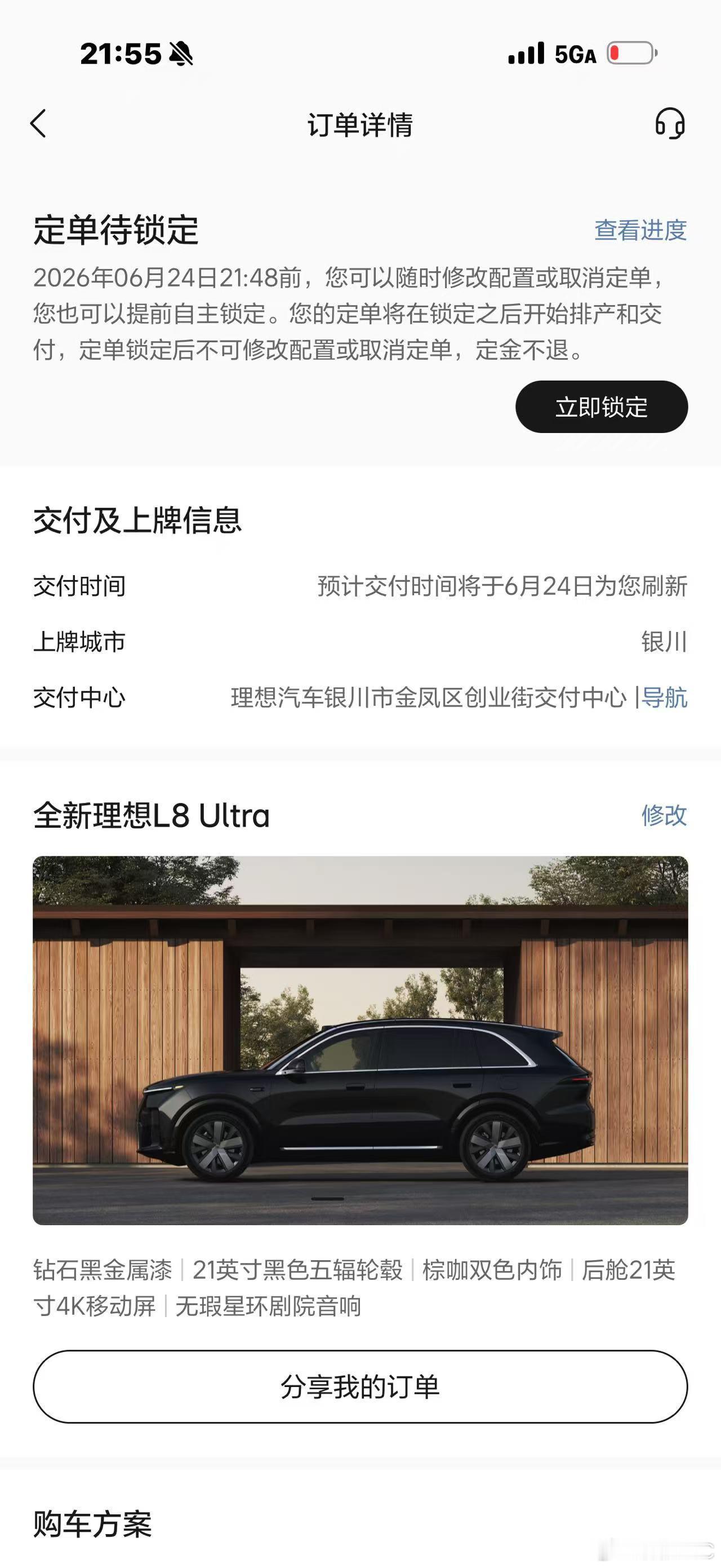 晒一下好友小凯的 理想L8 Ultra订单～    正好在昨天理想的家...