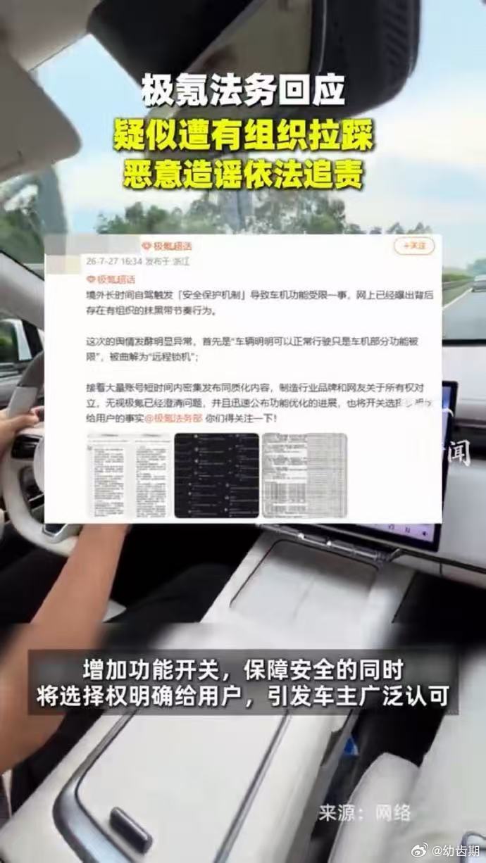 极氪法务回应疑似遭有组织拉踩没有顺着舆论回避问题，坦然收下车主对于出境功能的各类