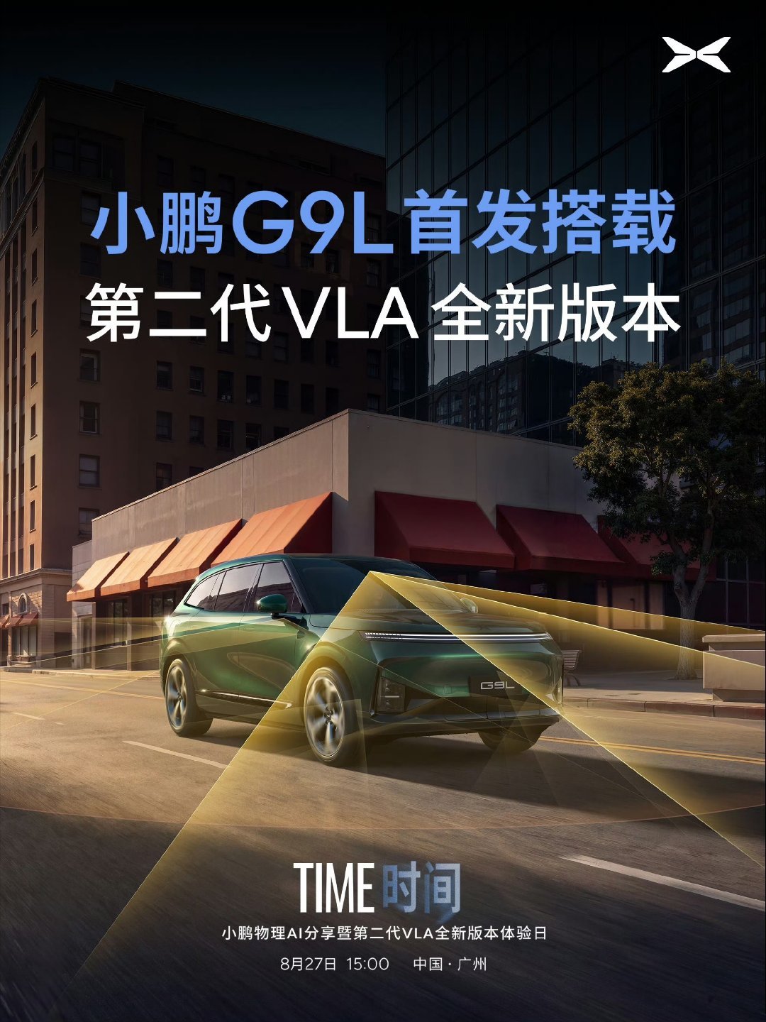 27号，小鹏第二代VLA，6.3.0，就是那个超过行业主流15倍的大模型。首发搭载在小鹏G9L上，终